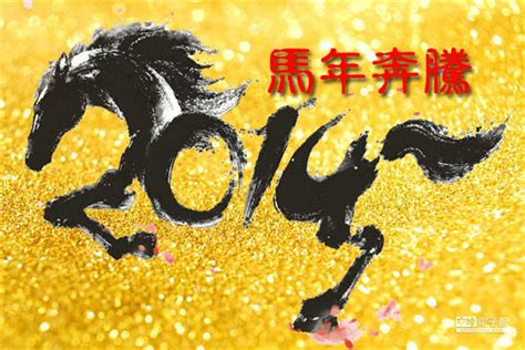 馬的吉祥話|馬年吉祥話，馬年新年賀詞－隨手記錄｜痞客